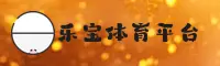 LEBAO | 乐宝体育·官方网站