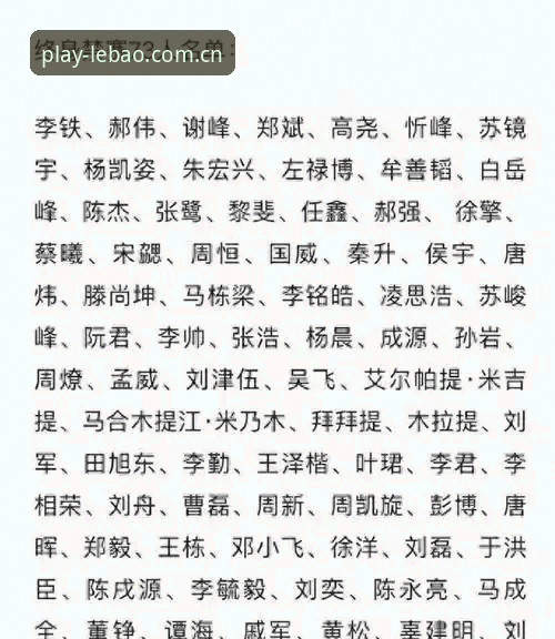 揭秘足协第三批禁足名单：65人遭重罚，足球反腐背后的真相